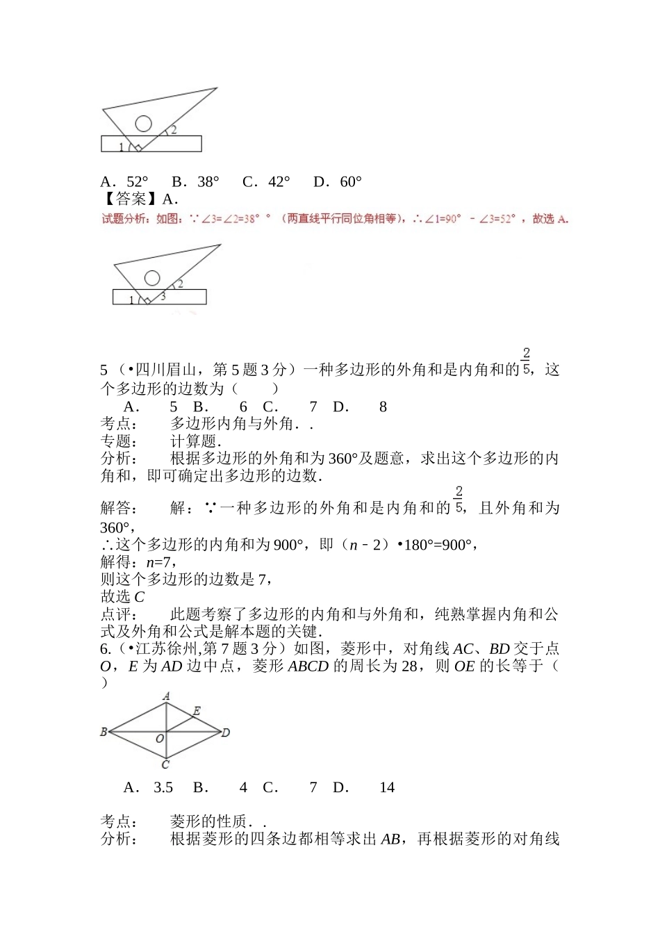 2025年中考数学试题考点分类汇编_第3页