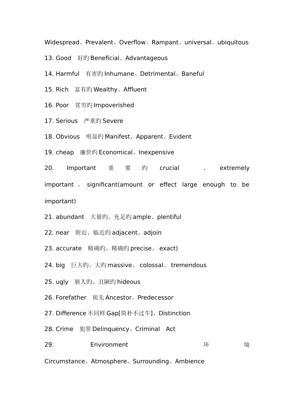2025年英语六级写作高级词汇_第2页