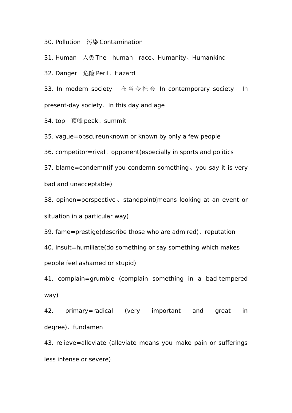 2025年英语六级写作高级词汇_第3页