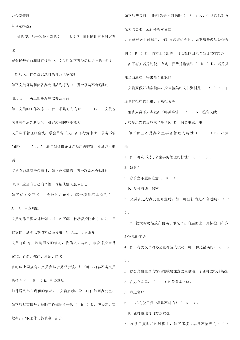 2025年电大办公室管理考点版专科考试新版_第1页