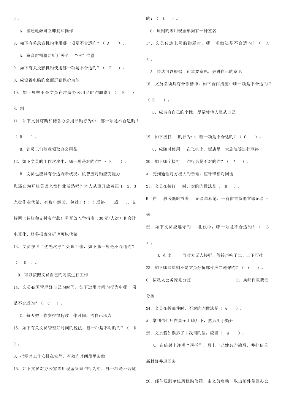 2025年电大办公室管理考点版专科考试新版_第2页