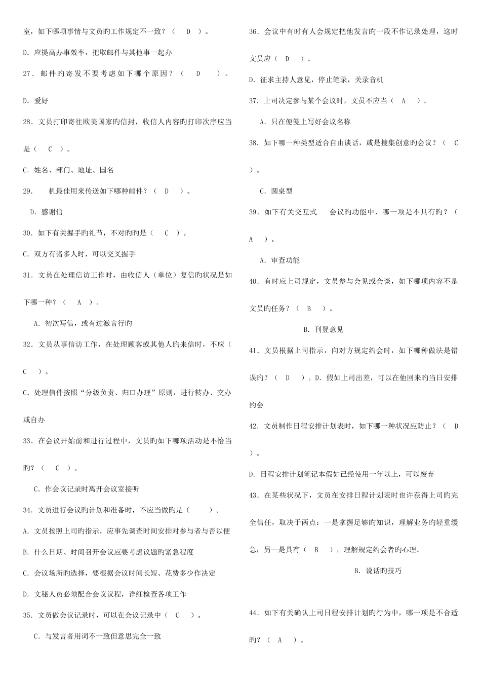 2025年电大办公室管理考点版专科考试新版_第3页