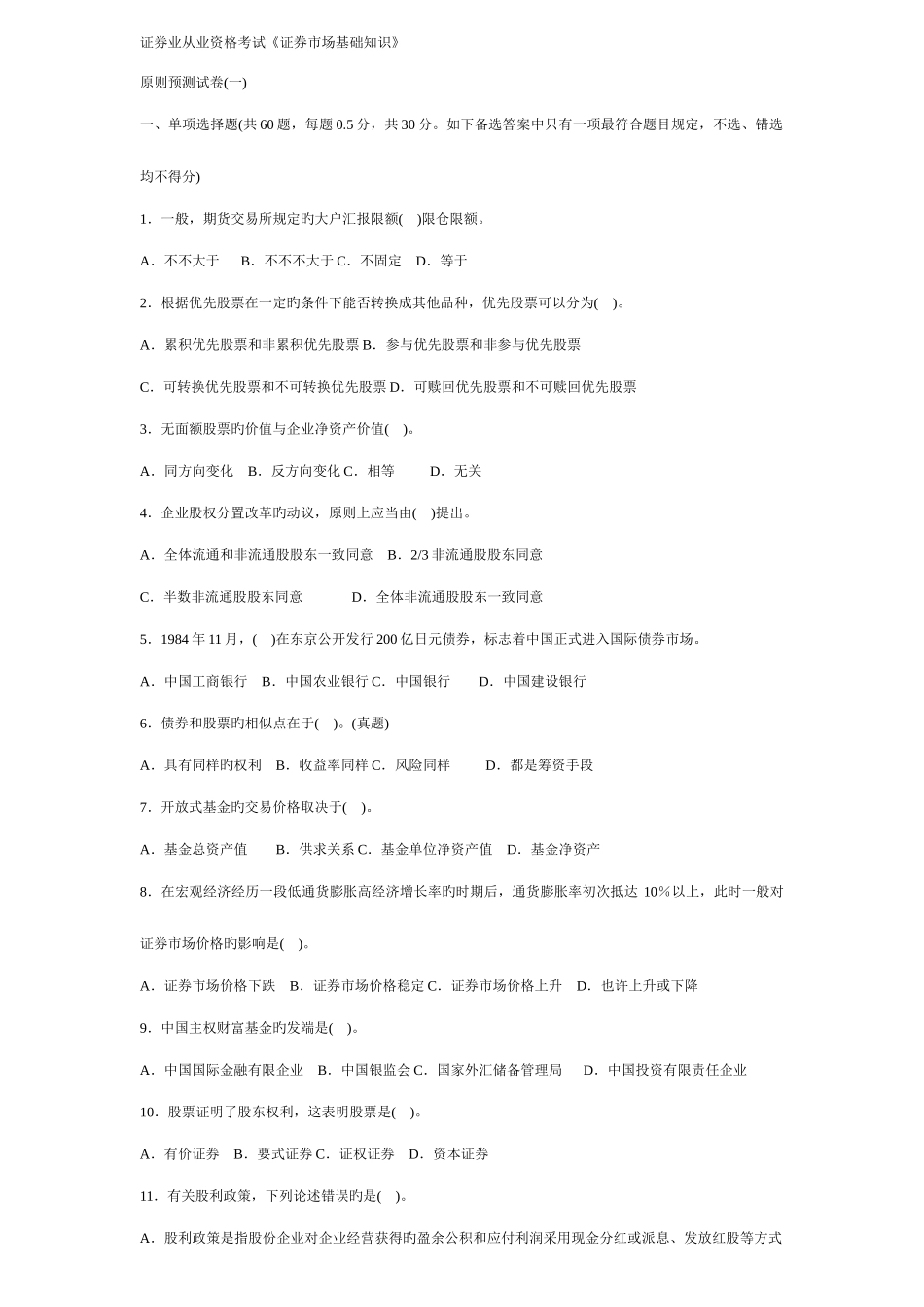 2025年证券业从业资格考试证券市场基础知识_第1页