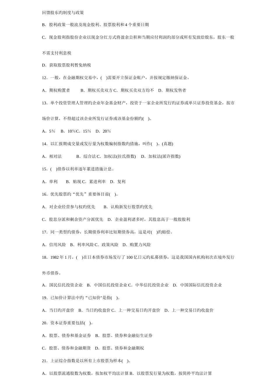 2025年证券业从业资格考试证券市场基础知识_第2页