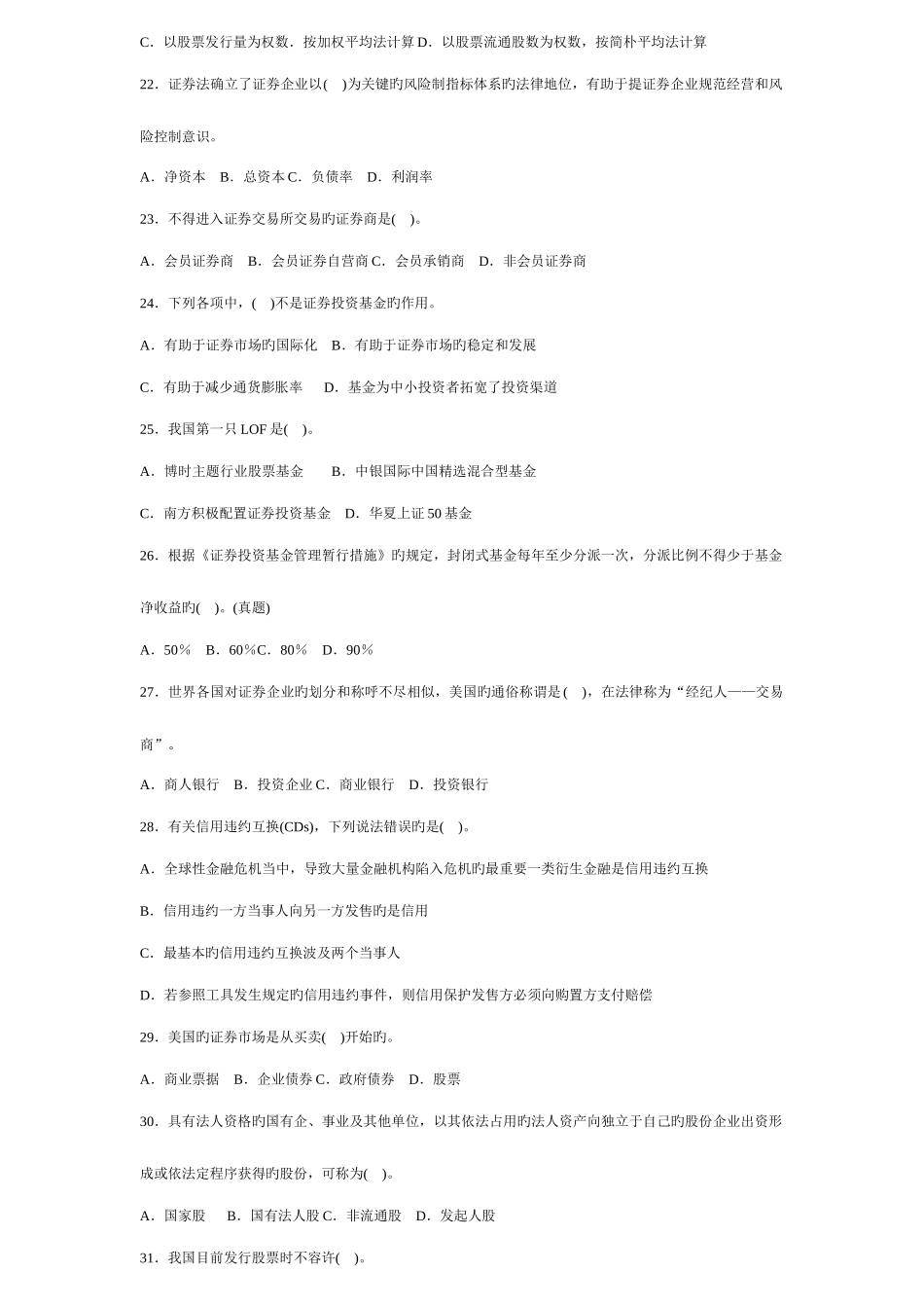 2025年证券业从业资格考试证券市场基础知识_第3页