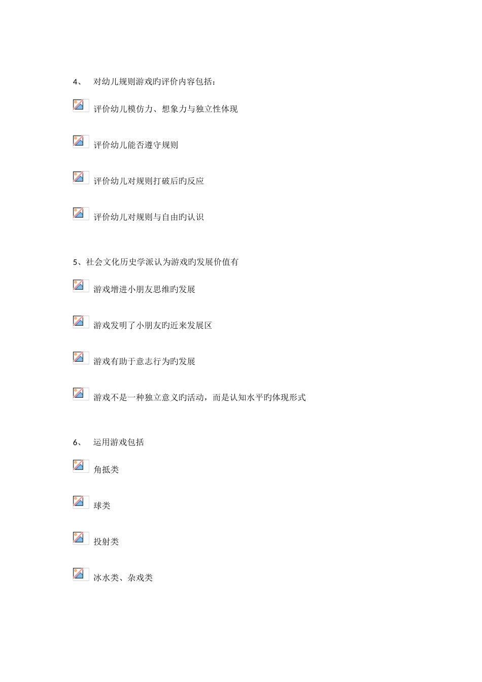 2025年电大春季学前游戏理论与指导专科形成性作业三_第2页