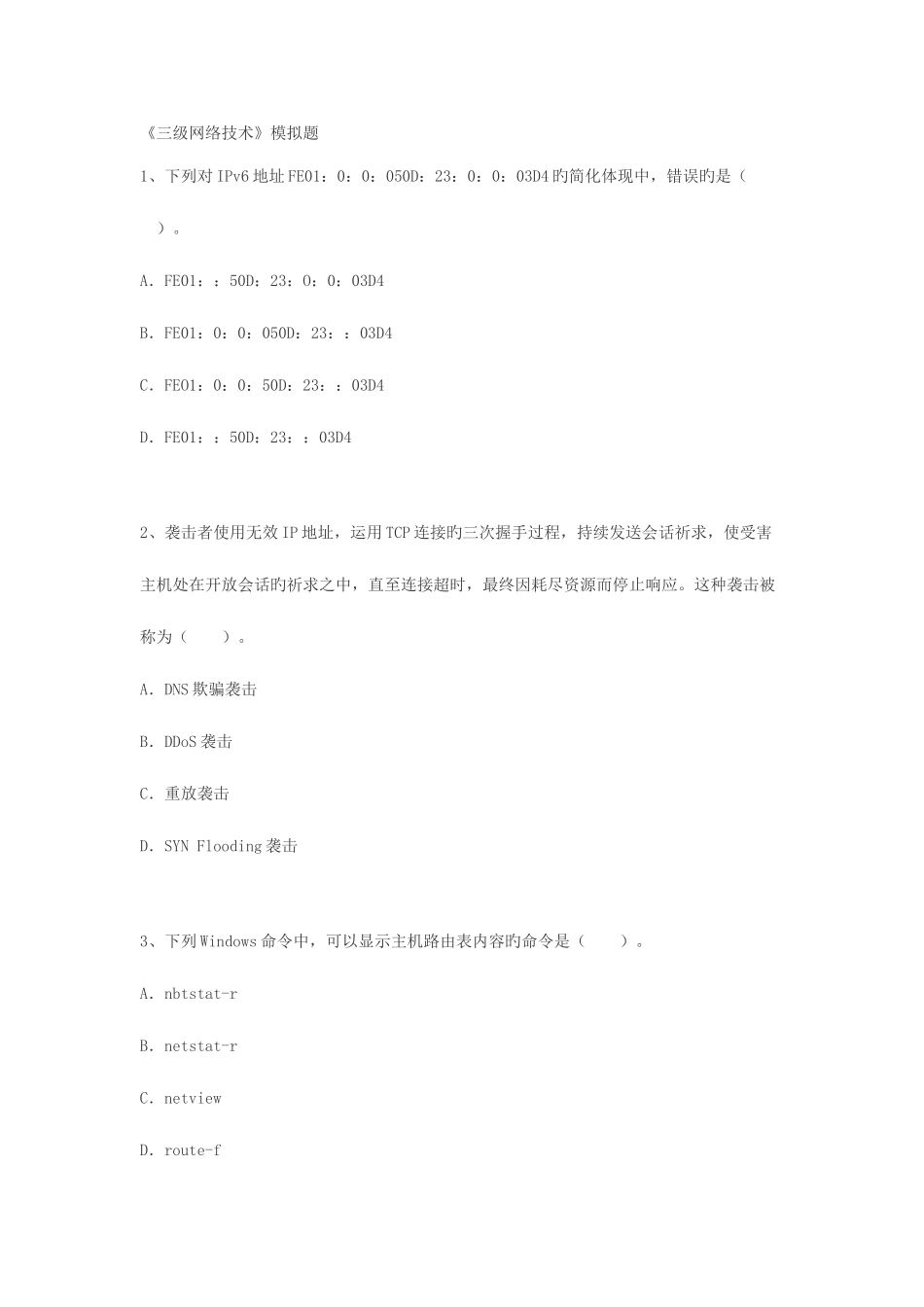 2025年计算机等级考试模拟题资料_第1页