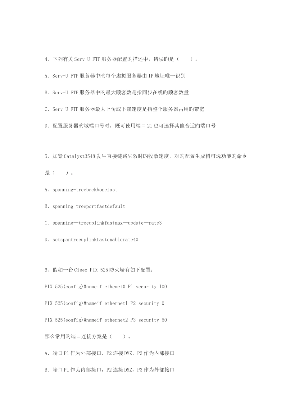 2025年计算机等级考试模拟题资料_第2页
