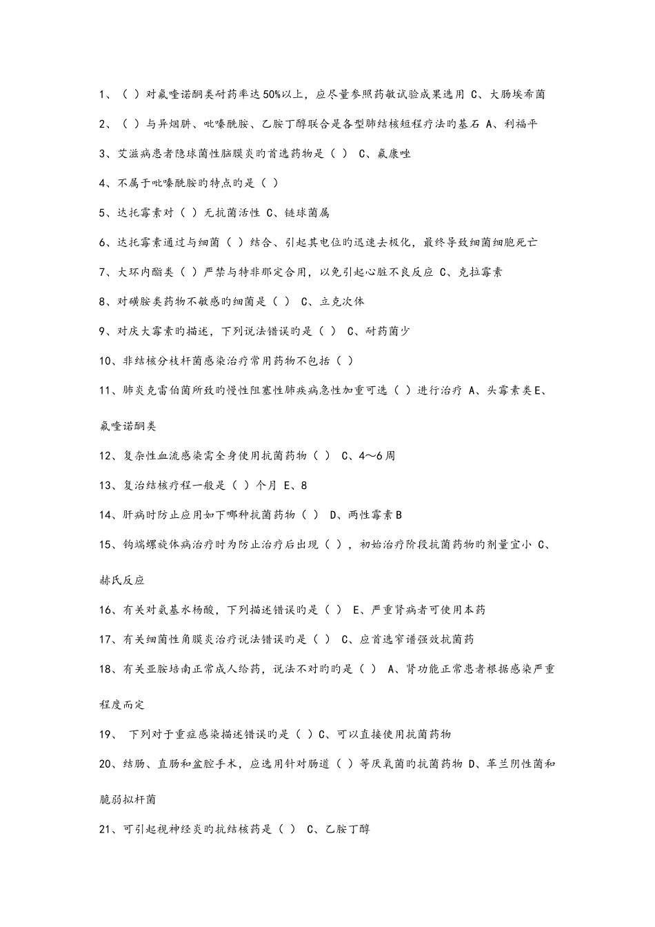 2025年继续教育抗菌药物临床应用指导原则答案_第1页