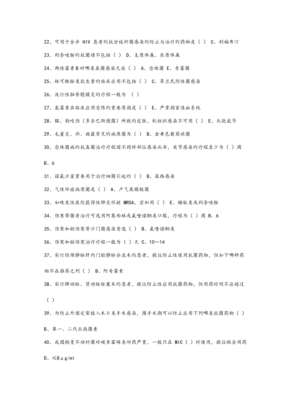 2025年继续教育抗菌药物临床应用指导原则答案_第2页