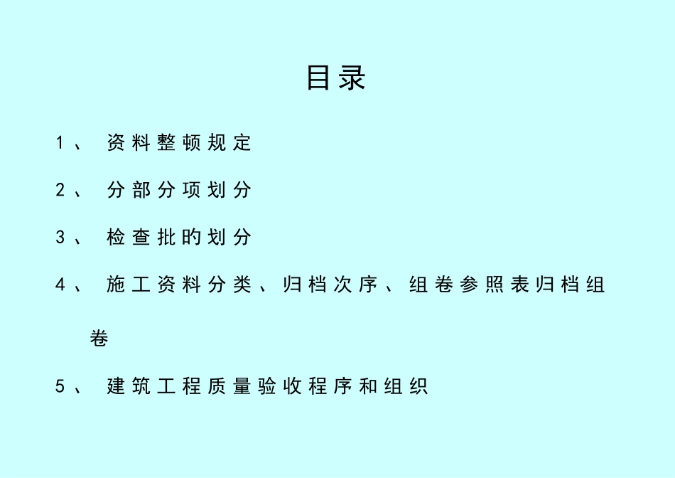 2025年资料员培训教材_第3页