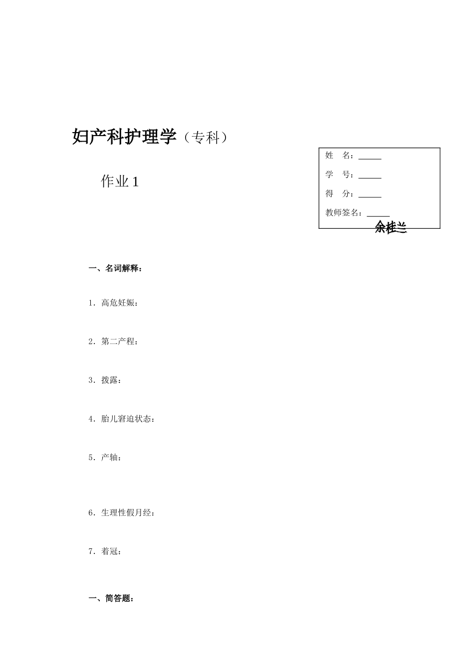 2025年电大妇产科护理学形成性考核作业_第2页