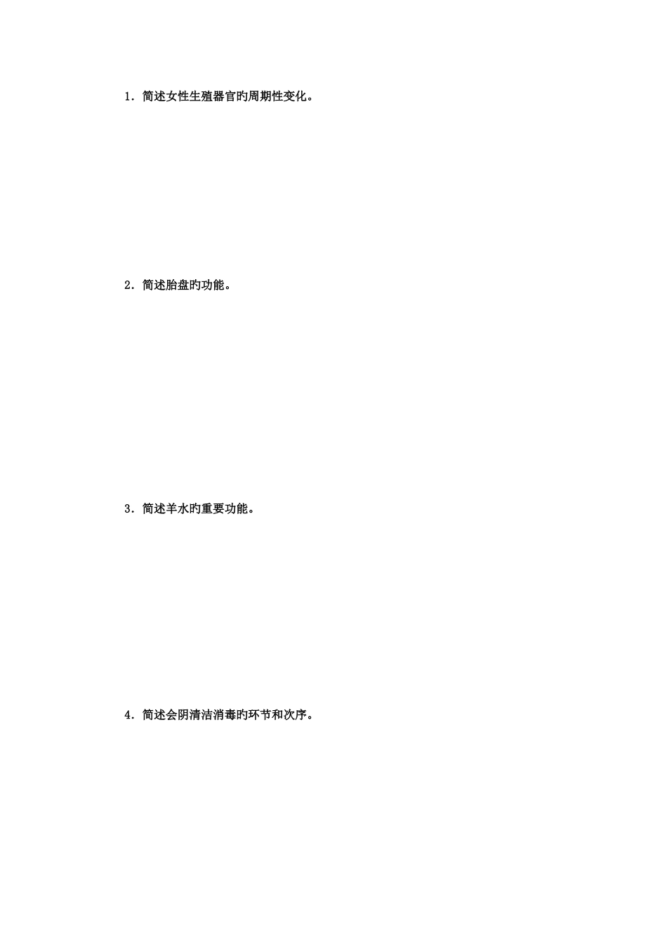 2025年电大妇产科护理学形成性考核作业_第3页