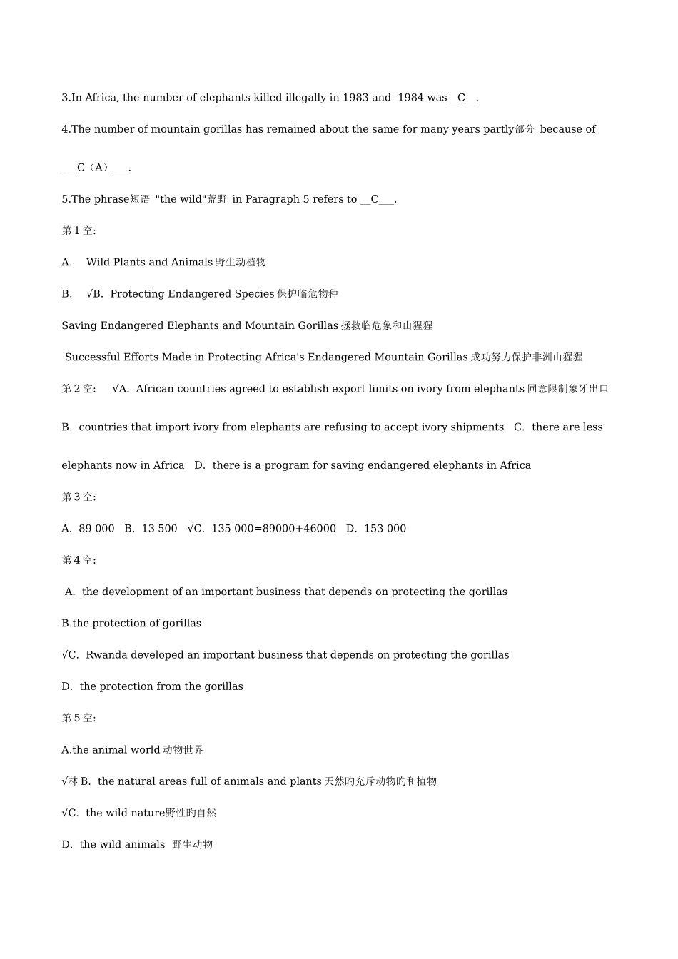 2025年电大会计学位英语阅读完型翻译试题_第2页
