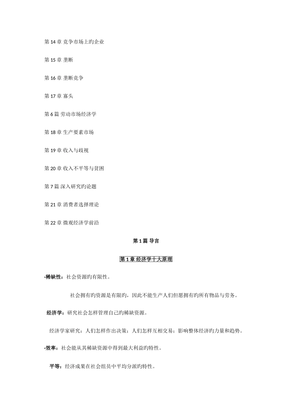 2025年自考微观经济学_第2页