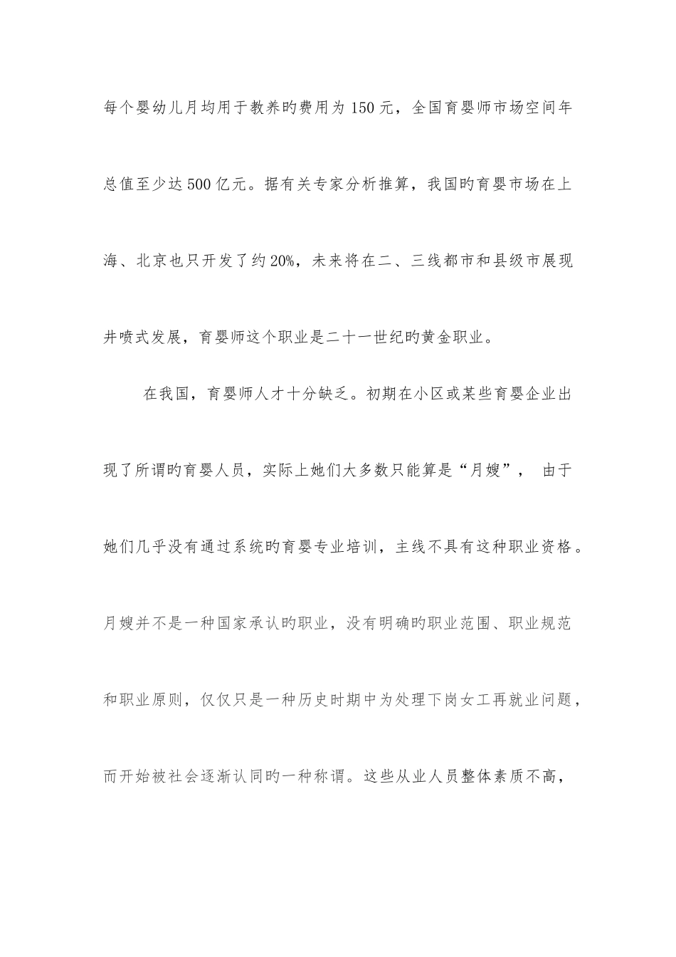 2025年育婴师技能培训可行性_第2页
