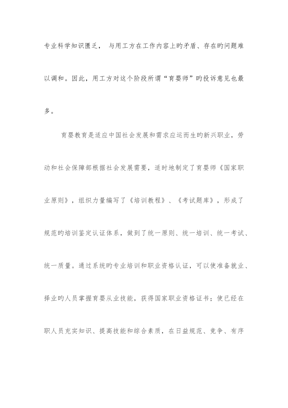 2025年育婴师技能培训可行性_第3页