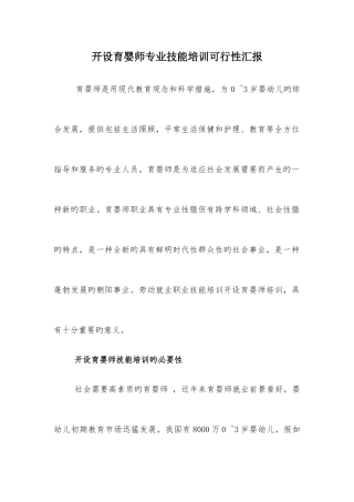2025年育婴师技能培训可行性