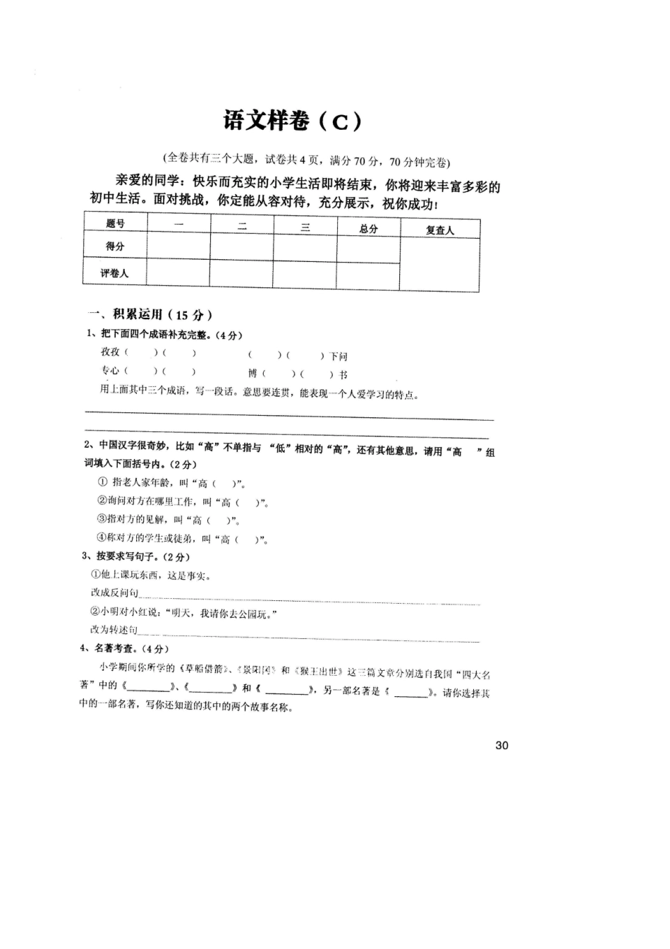 2025年绵阳南山中学小升初C卷语文数学样卷_第1页