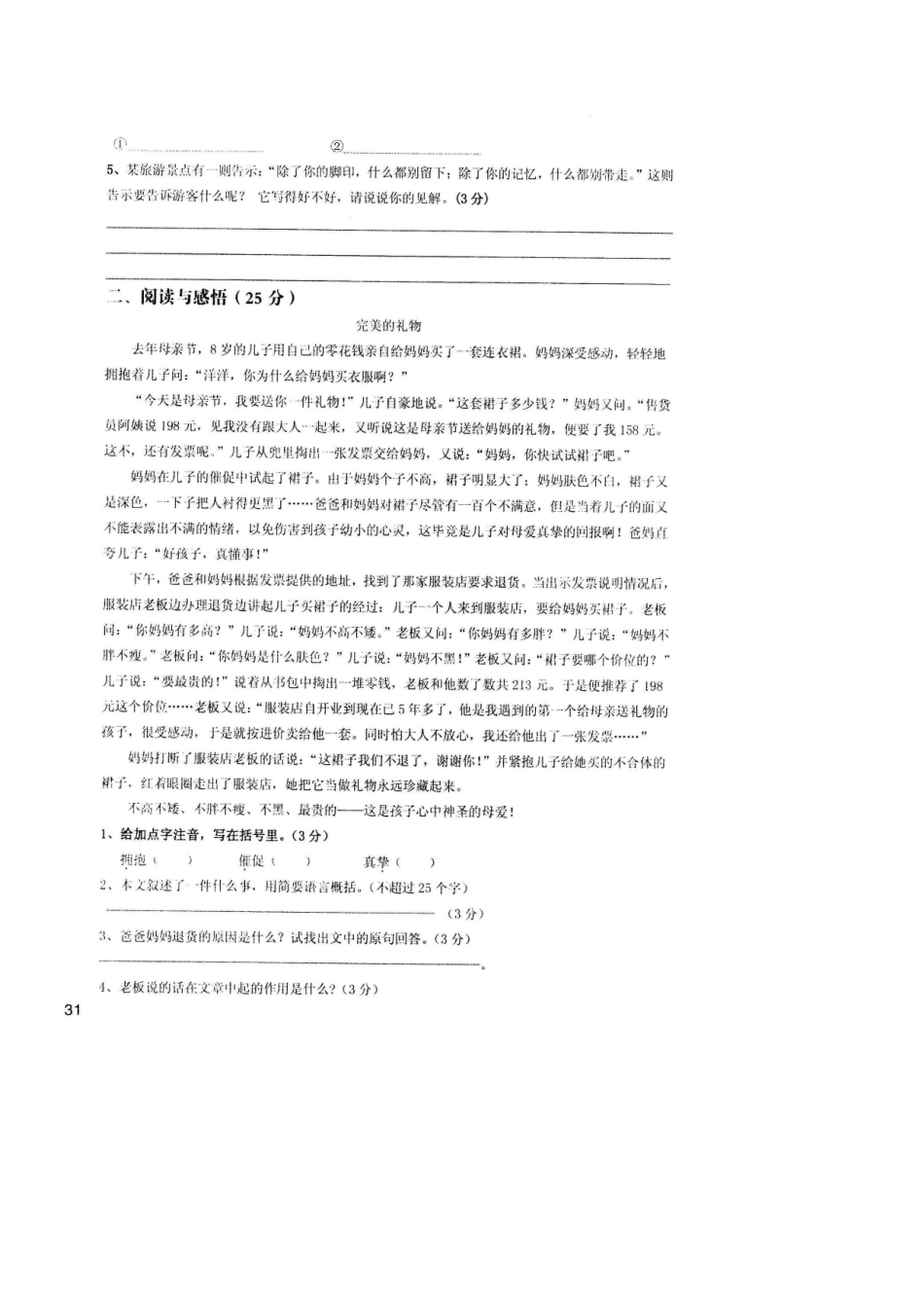 2025年绵阳南山中学小升初C卷语文数学样卷_第2页