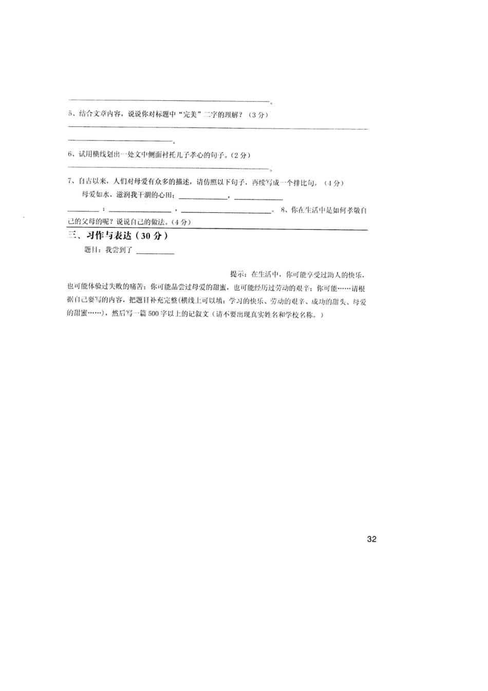 2025年绵阳南山中学小升初C卷语文数学样卷_第3页
