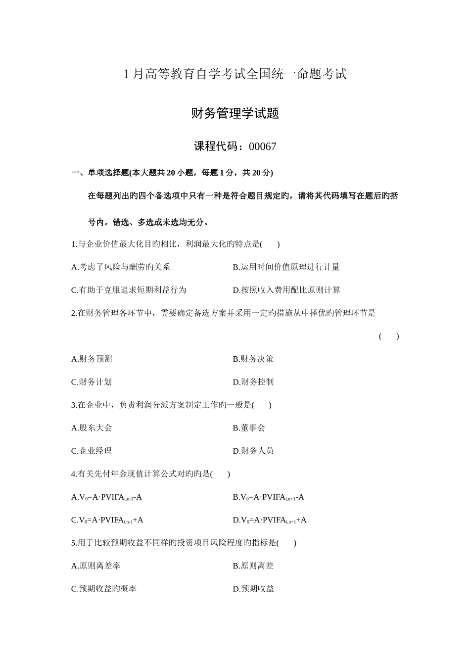 2025年财务管理学月份历年真题_第1页