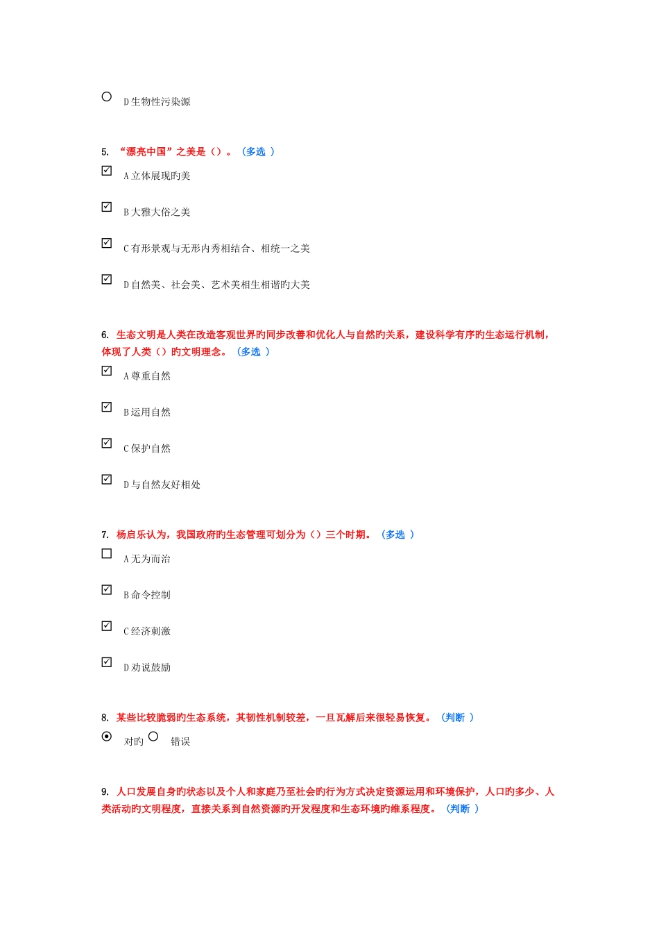 2025年美丽中国继续教育作业_第2页