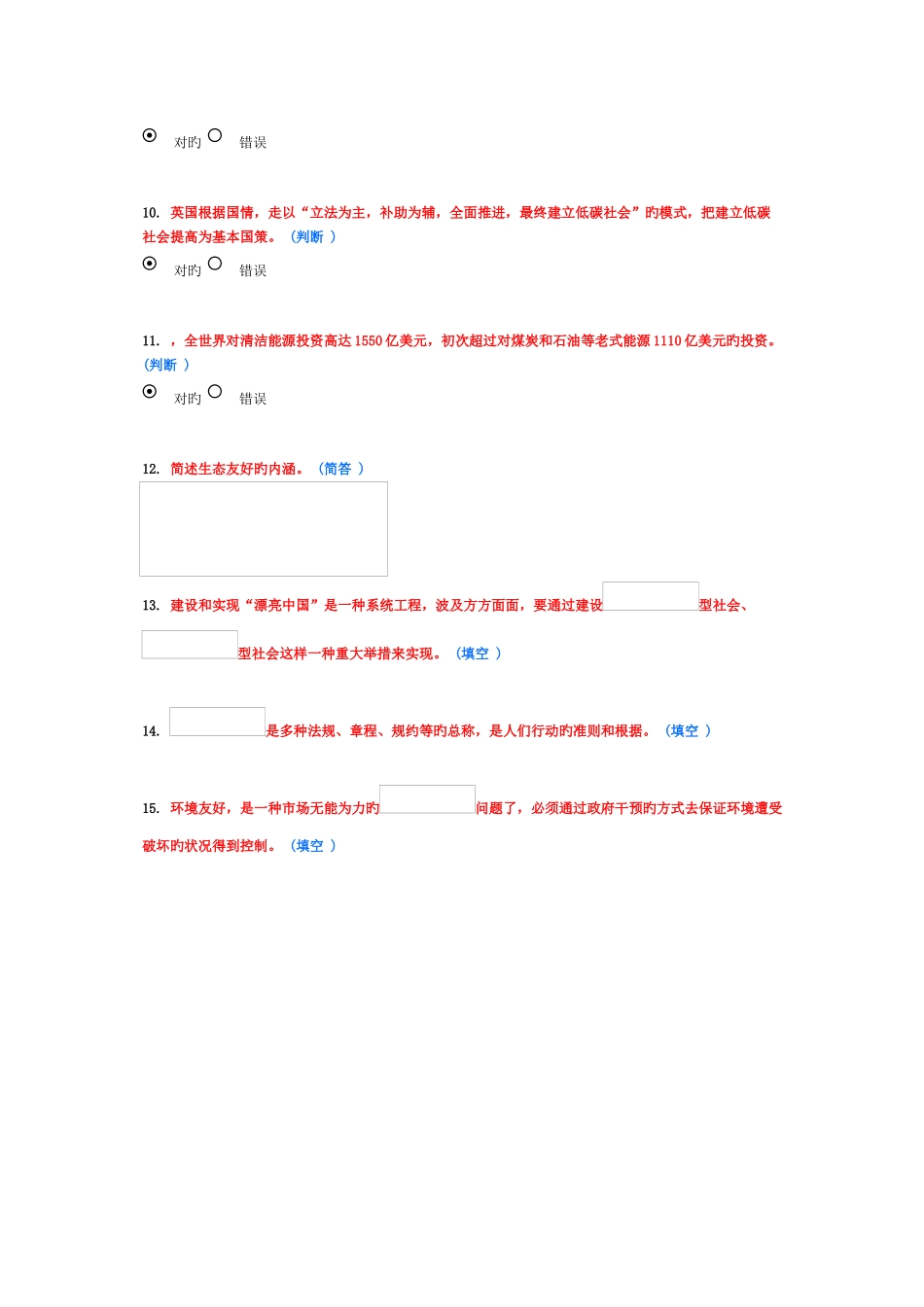 2025年美丽中国继续教育作业_第3页