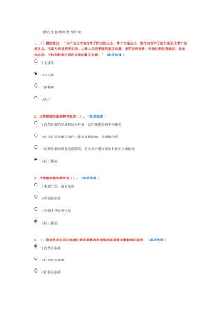 2025年美丽中国继续教育作业