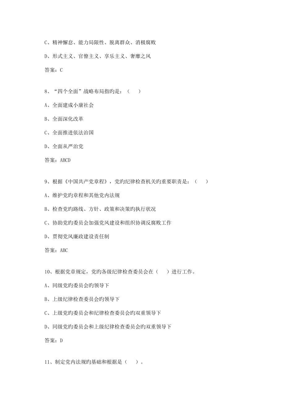 2025年纪检监察新入职人员岗前考试试题库_第3页