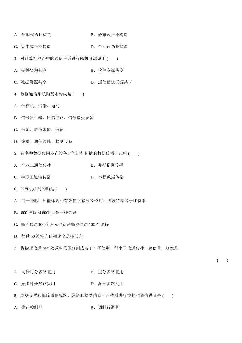 2025年自考名师全程视频授课图像声音文字同步传输享受身临其境的_第2页