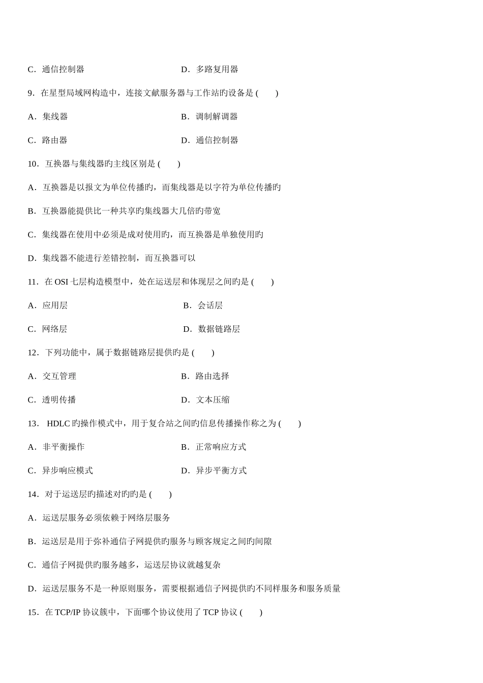 2025年自考名师全程视频授课图像声音文字同步传输享受身临其境的_第3页