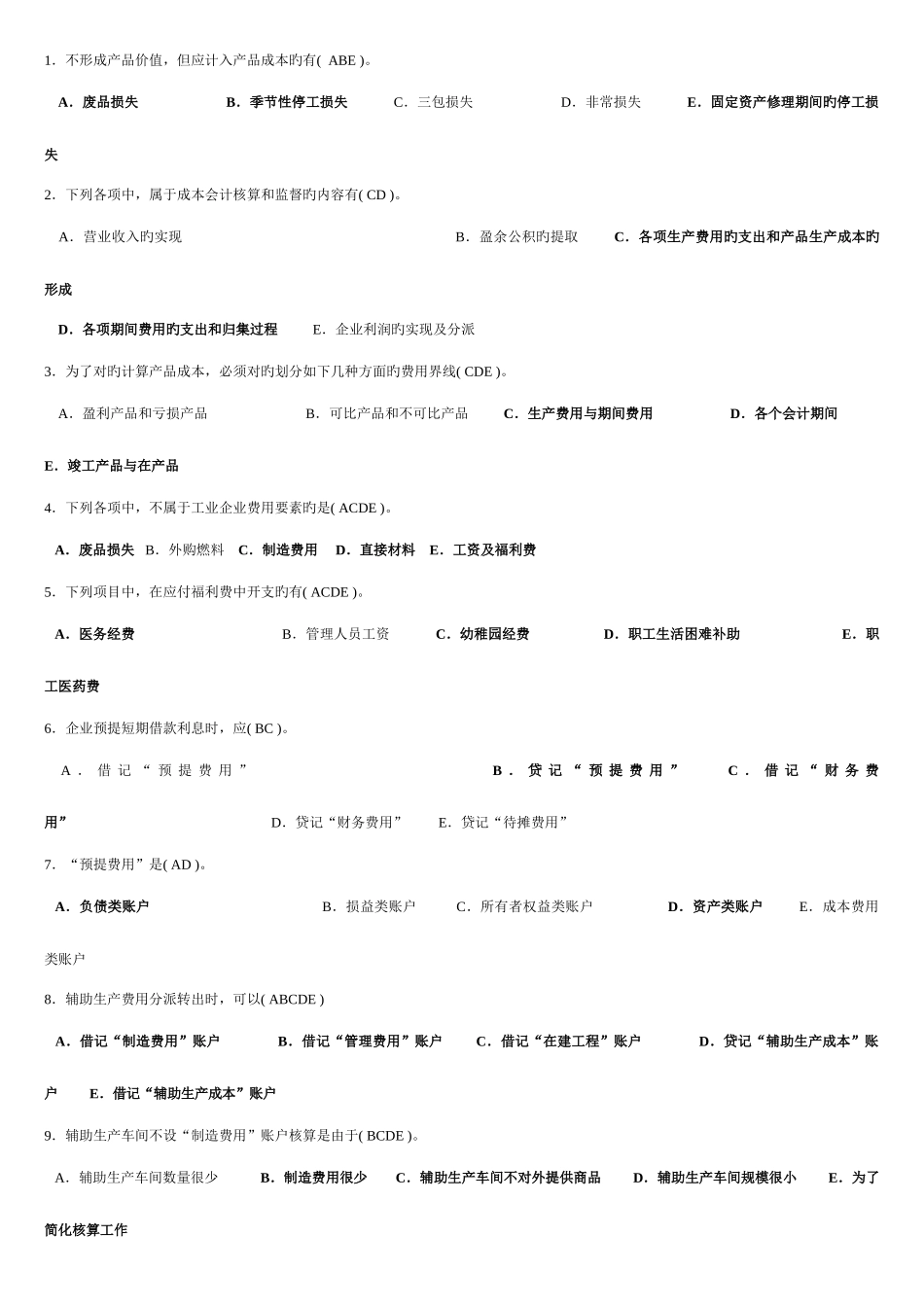 2025年电大成本会计形成性考核册答案有题目_第2页