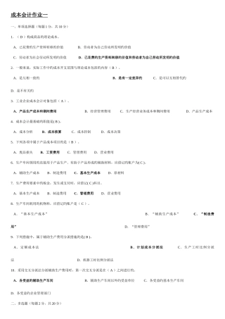 2025年电大成本会计形成性考核册答案有题目