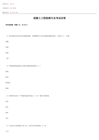 2025年继续教育混凝土材料