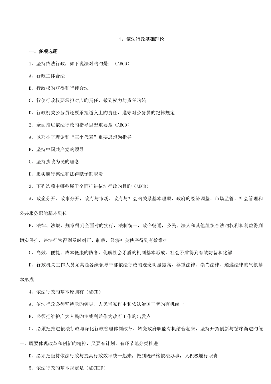 2025年行政执法考试题库答案_第1页