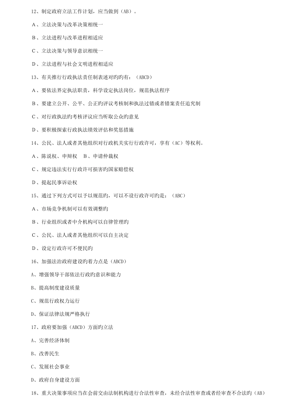 2025年行政执法考试题库答案_第3页