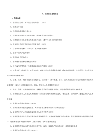 2025年行政执法考试题库答案