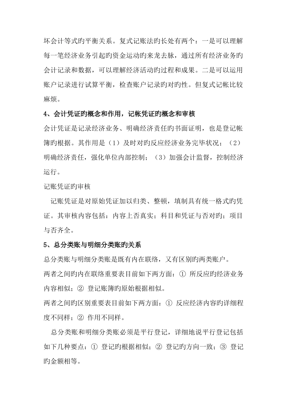 2025年自学考试基础会计学简答题_第2页