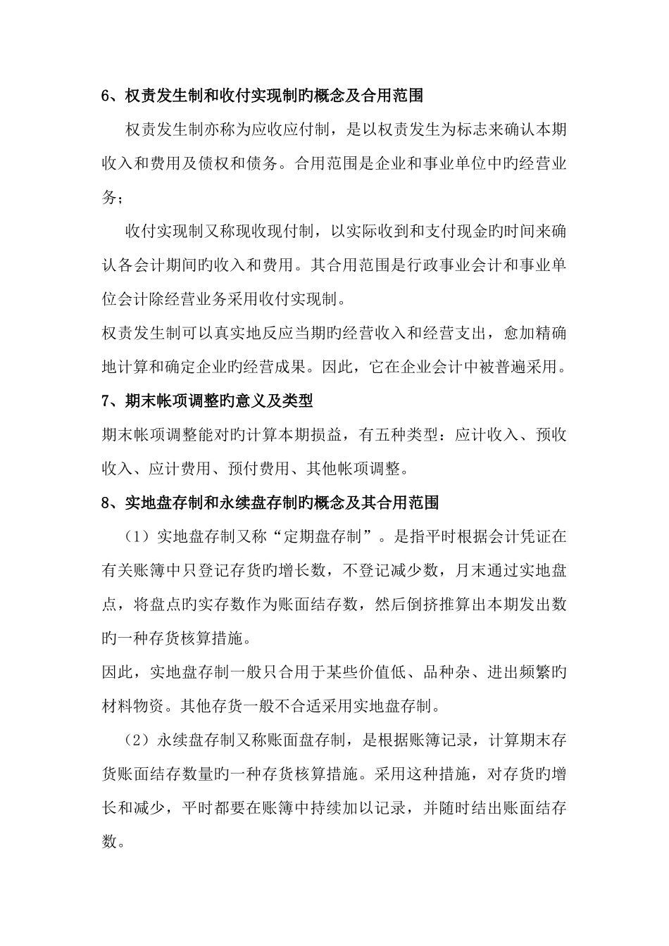 2025年自学考试基础会计学简答题_第3页