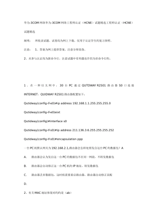 2025年网络工程师认证HCNE试题