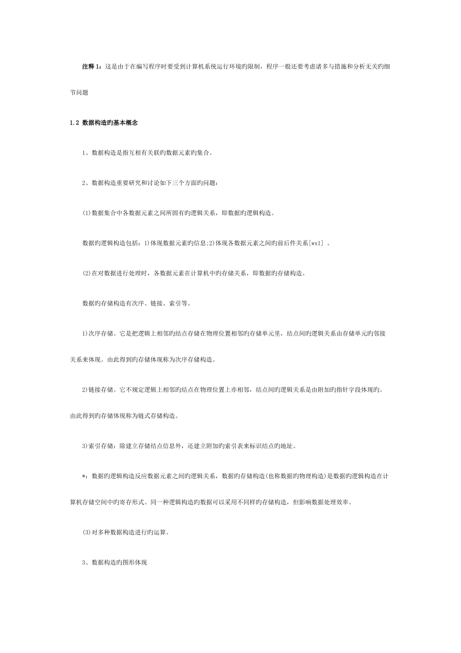 2025年计算机等级考试二级公共基础知识要点_第2页