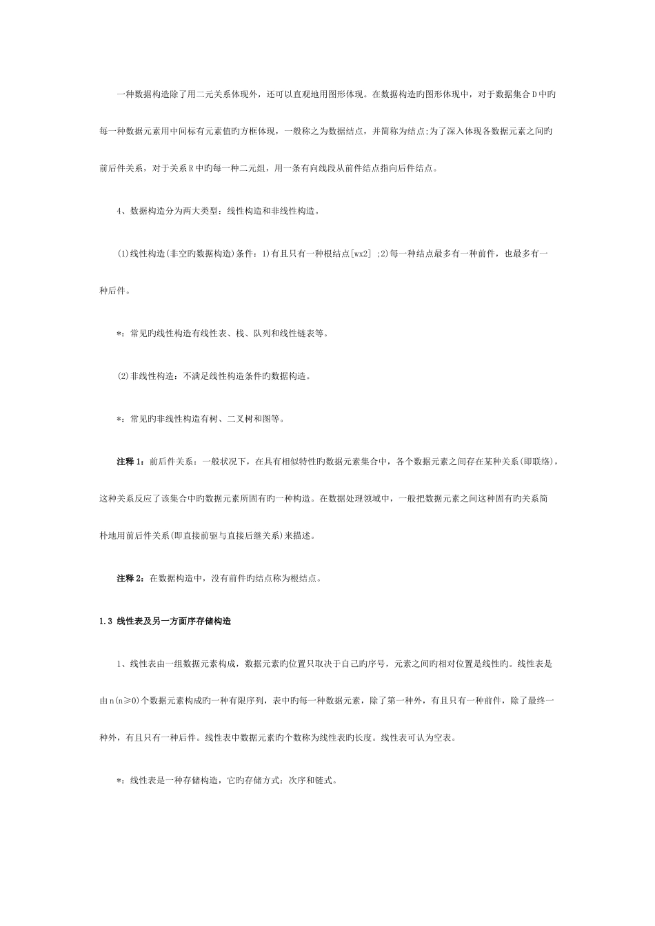 2025年计算机等级考试二级公共基础知识要点_第3页