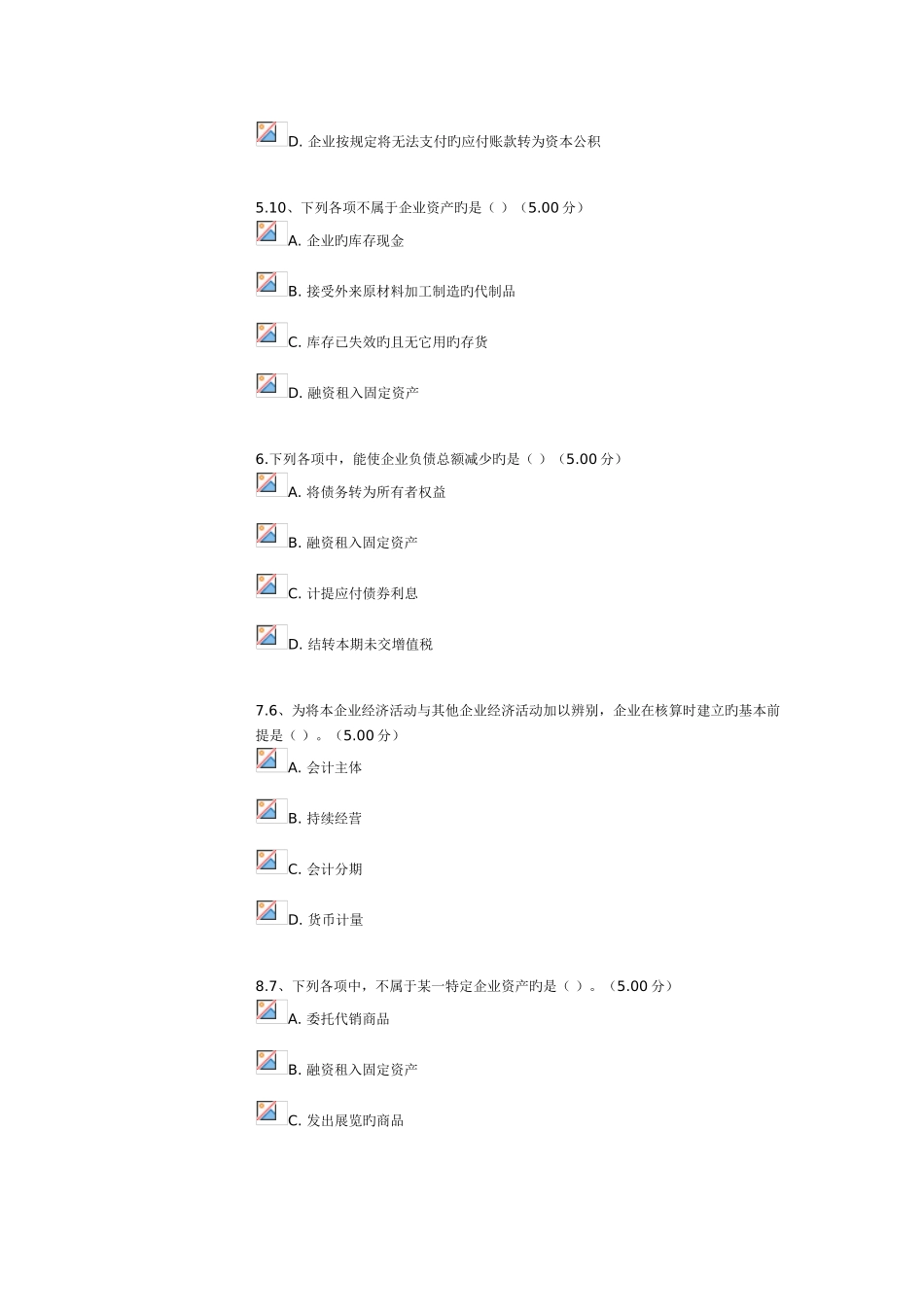 2025年电大会计操作实务网上作业一答案_第2页