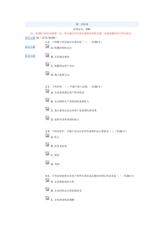 2025年电大会计操作实务网上作业一答案