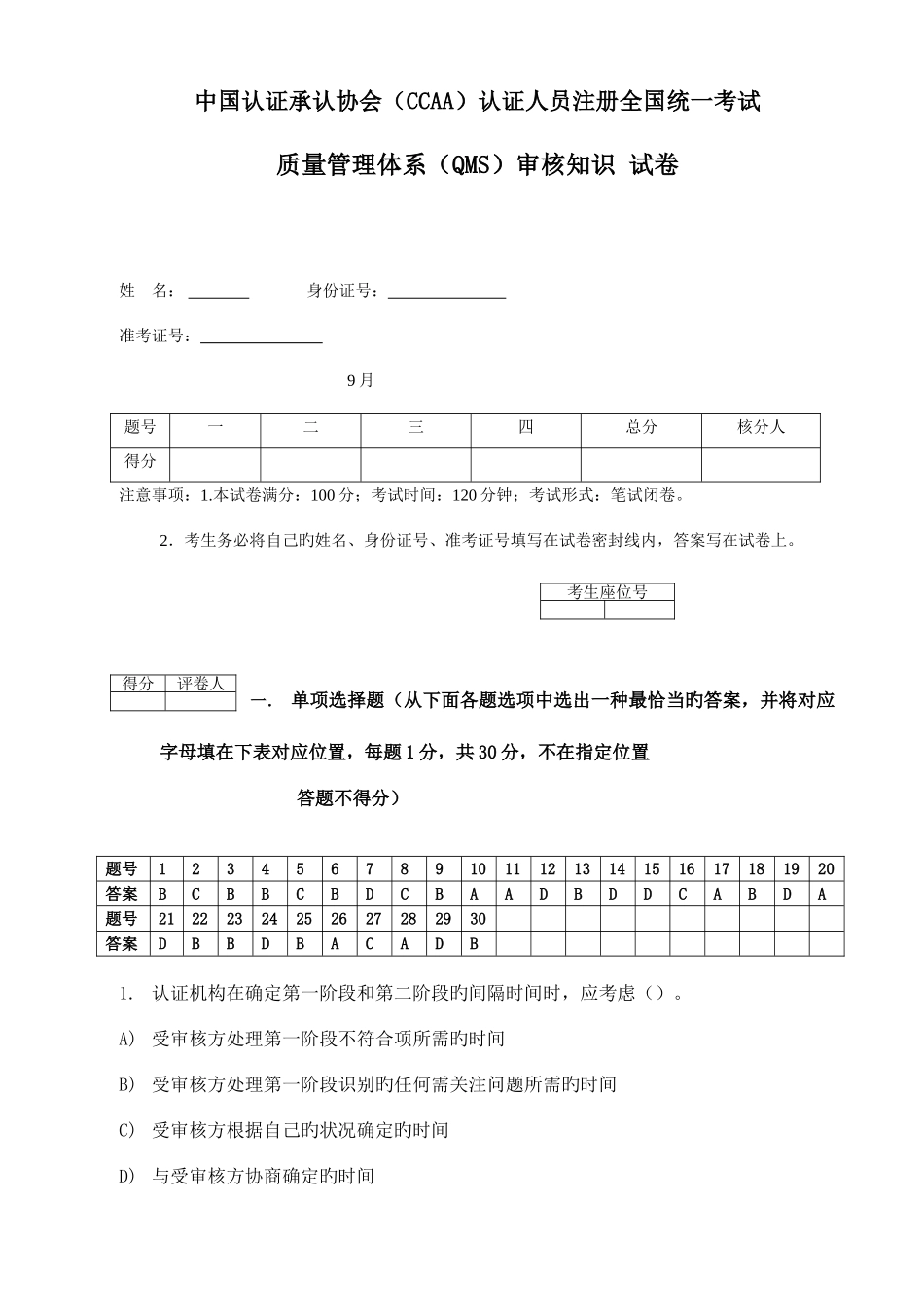 2025年质量审核知识笔试题及参考答案_第1页