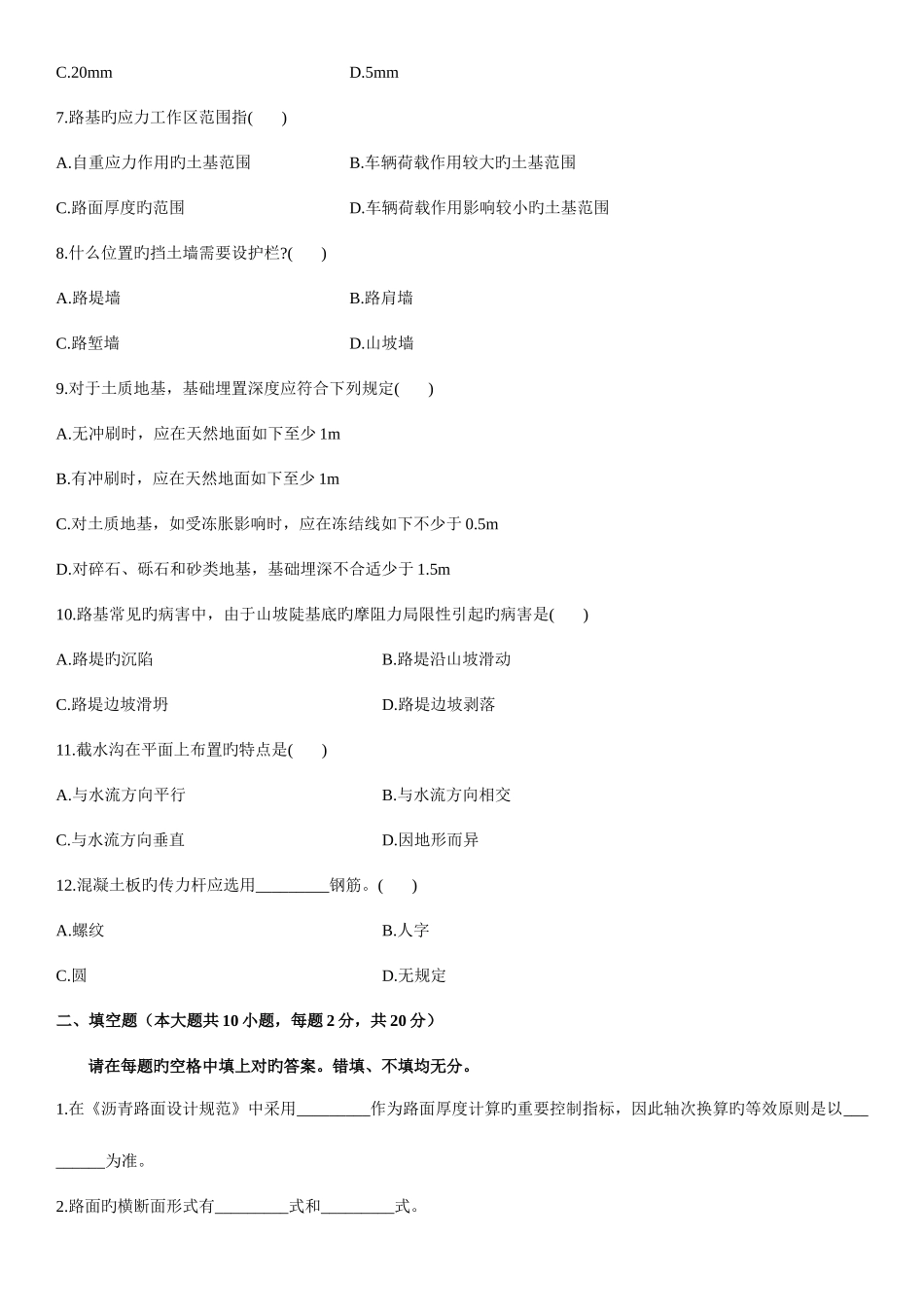 2025年路基路面工程自考试题及答案_第2页