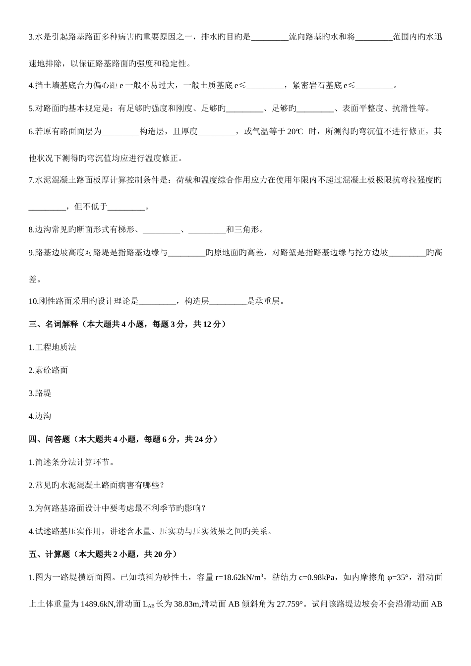 2025年路基路面工程自考试题及答案_第3页