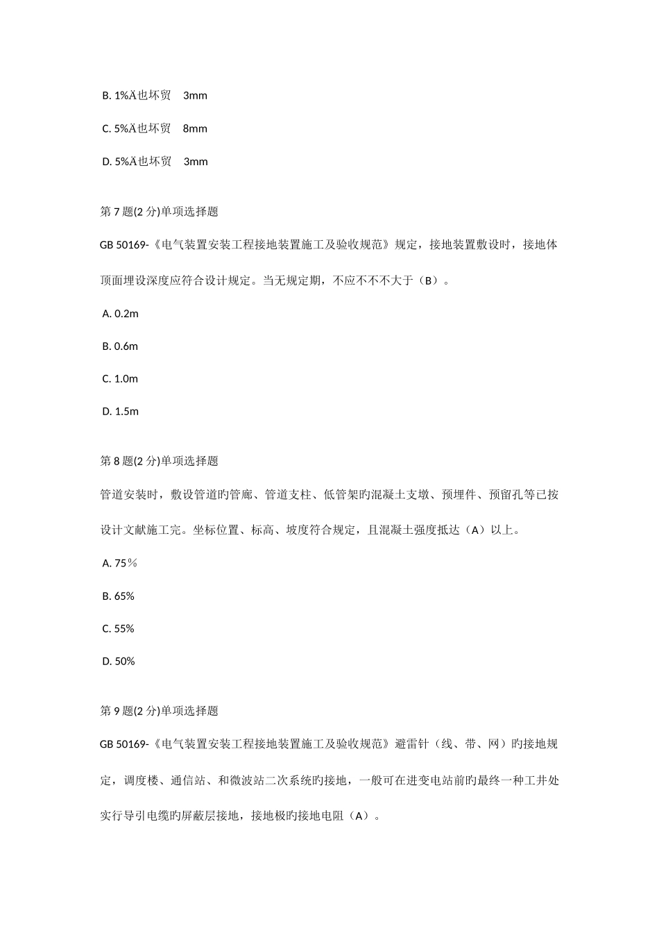 2025年监理工程师延续教育必修+化工真题78分题_第3页
