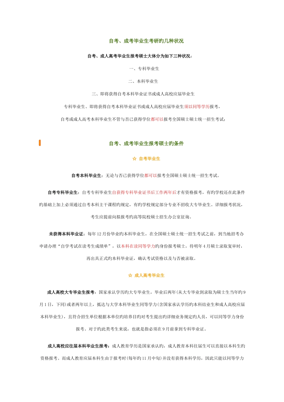 2025年自考成考毕业生考研的几种情况_第1页